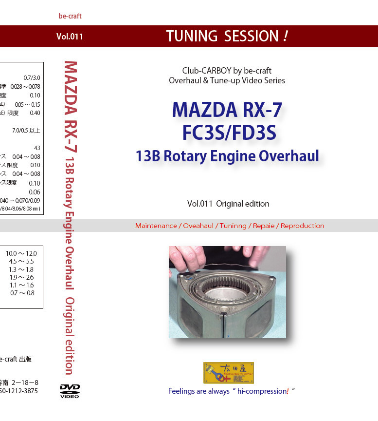 「13B　ロータリーエンジン組み付け作業徹底」Vol.011/DVD+「13B&FC3S FD3S Tuning」CDの2枚をトールケースに収めたセット決定版!_トールケースにDVDとCDの2枚セット販売