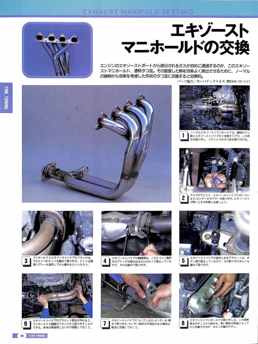  старый машина * распроданный машина DIY помощь manual 1997 год [CIVIC B16A B18 ENGINE TUNING]PDF версия.CD внутри данные .PC. диск верх . копирование делать просматривание.