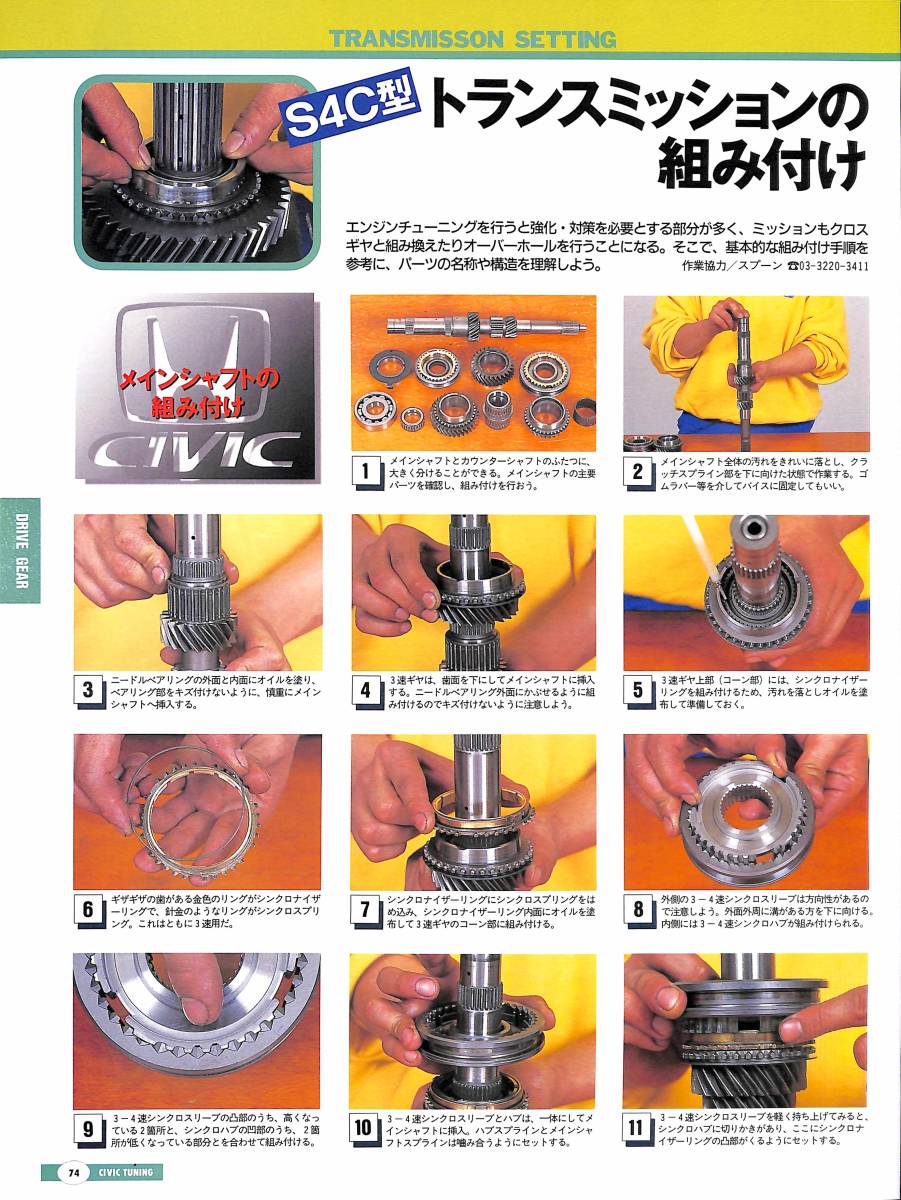  старый машина * распроданный машина DIY помощь manual 1997 год [CIVIC B16A B18 ENGINE TUNING]PDF версия.CD внутри данные .PC. диск верх . копирование делать просматривание.