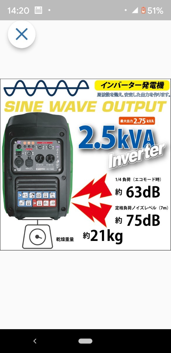新品・未使用 MUSASHI インバーター発電機 50/60Hz 共用 H3150IC