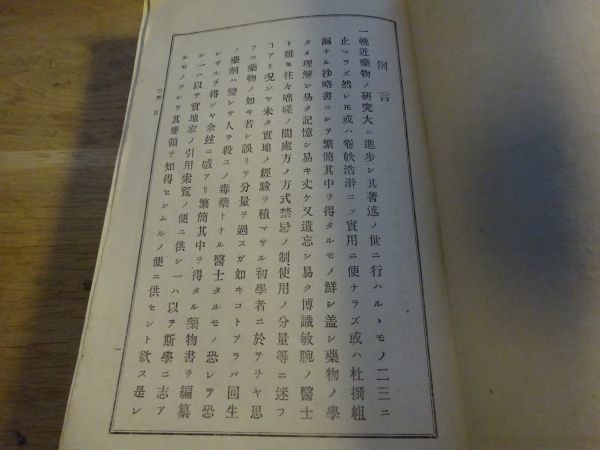 桑原丘為『新纂 薬物全書（完）』誠(chéng)之堂書店　明治26年初版