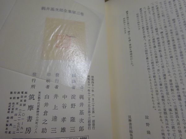 [ Kajii Motojiro полное собрание сочинений ] все 3 шт Kawade книжный магазин Showa 51 год -слойный версия . месяц .