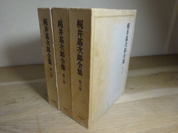 [ Kajii Motojiro полное собрание сочинений ] все 3 шт Kawade книжный магазин Showa 51 год -слойный версия . месяц .