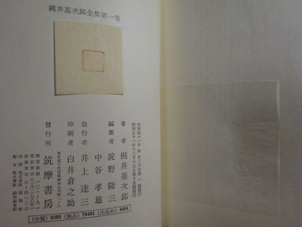 [ Kajii Motojiro полное собрание сочинений ] все 3 шт Kawade книжный магазин Showa 51 год -слойный версия . месяц .