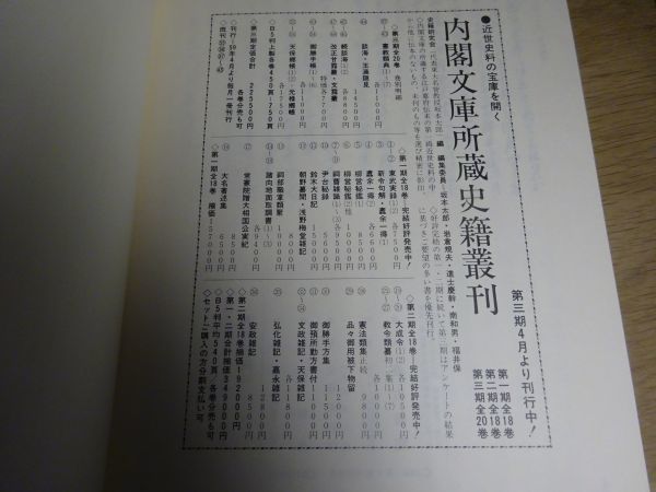 内閣文庫所蔵史籍叢刊 37~43 憲教類典』全7冊揃 汲古書院 昭和 内閣文庫所蔵史籍叢刊 37~43 憲教類典』全7冊揃 汲古書院 昭和