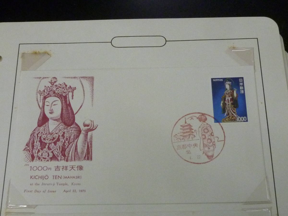 22SE　P　日本切手FDC　1975年　記念・特殊・普通(2通)　吉祥天立像1,000円　単片・小型シート含　計27通 15リーフ　主にJPS製_画像2