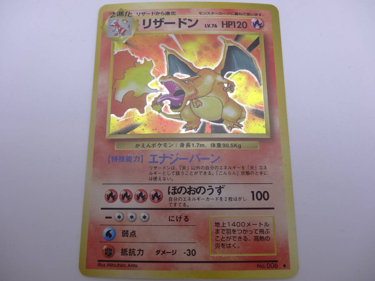 ダメージ品】CA-310◇ポケモンカードゲーム 旧裏 旧裏面 リザードン LV