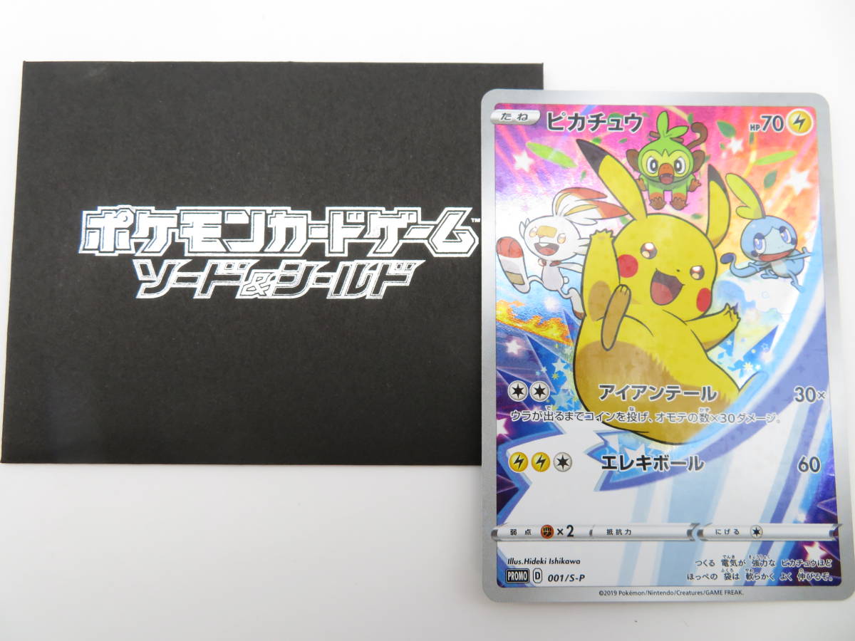 Ca 425 ポケモンカードゲーム ソード シールド ピカチュウ プロモ 001 S P セブンネット限定特典 黒封筒付き 品 ポケモンカードゲーム 売買されたオークション情報 Yahooの商品情報をアーカイブ公開 オークファン Aucfan Com Ca 425 ポケモンカードゲーム ソード シールド ピカチュウ プロモ 001 S P セブンネット限定特典 黒封筒付き 品 ポケモンカードゲーム 売買されたオークション情報 Yahooの商品情報をアーカイブ公開 オークファン Aucfan Com
