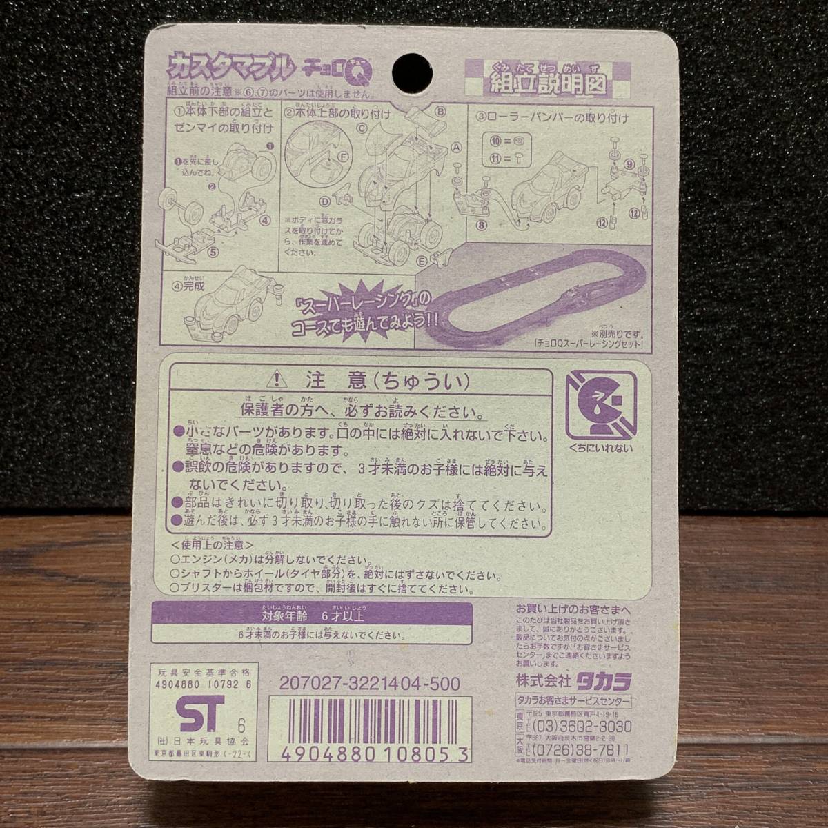 未開封 カスタマブル チョロQ C-05 MADRS マッドレーサー 未開封 カスタマブル チョロQ C-05 MADRS マッドレーサー