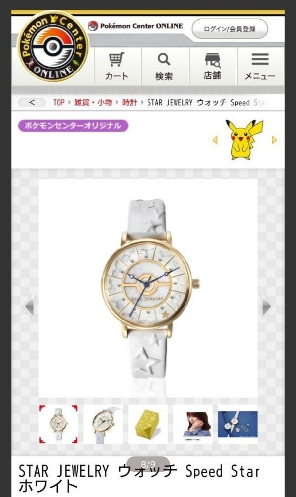 スタージュエリー × ポケモン STAR JEWELRY ウォッチ Speed Star スタージュエリー × ポケモン STAR JEWELRY ウォッチ Speed Star