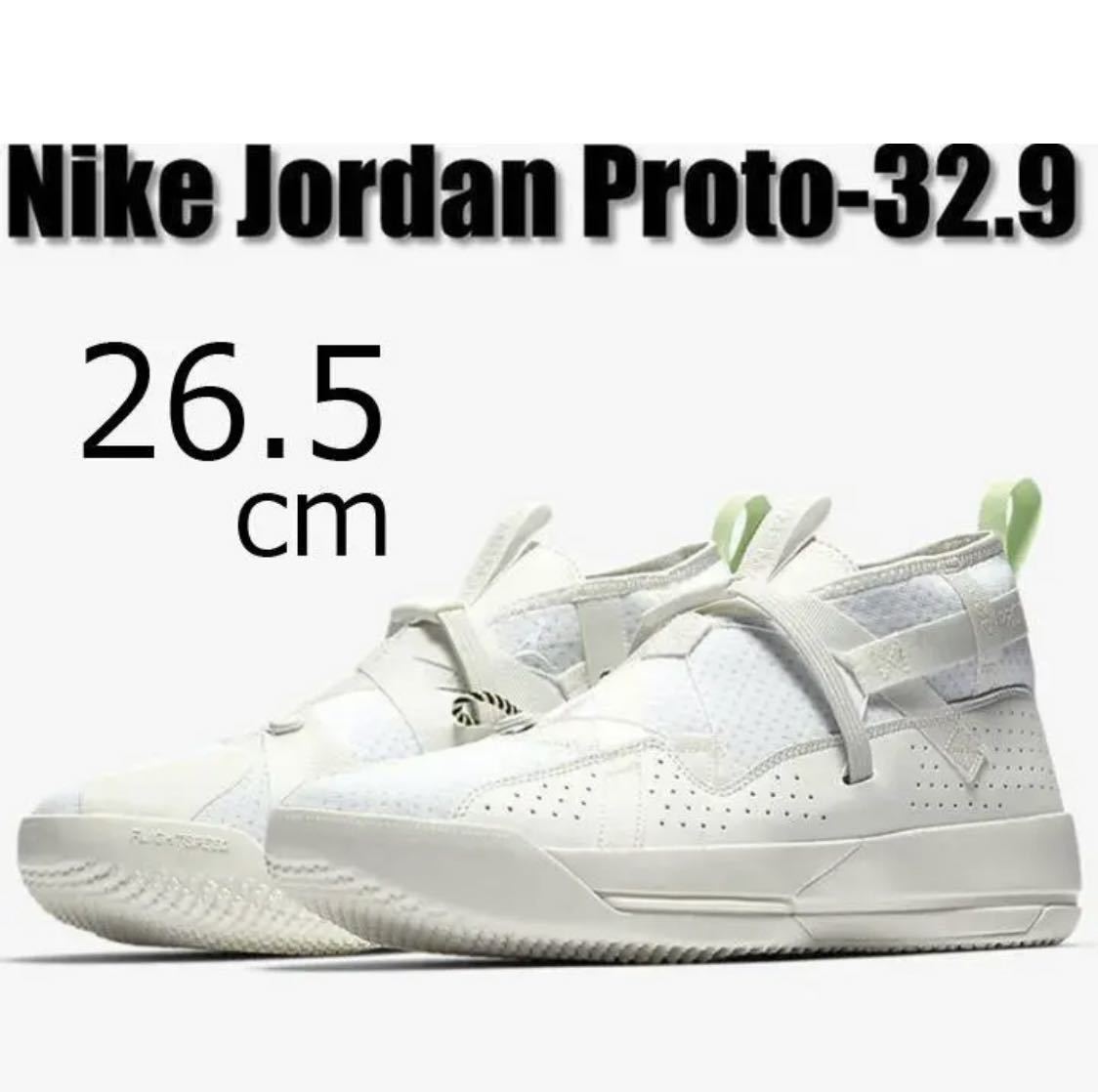 26.5㎝ Nike Jordan Proto-32.9 ナイキ ジョーダン プロト -32.9(26.5 