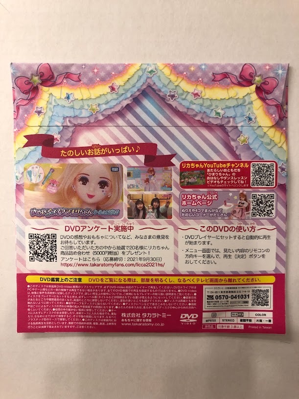 リカちゃん　DVD　マクドナルド　おまけ_画像2