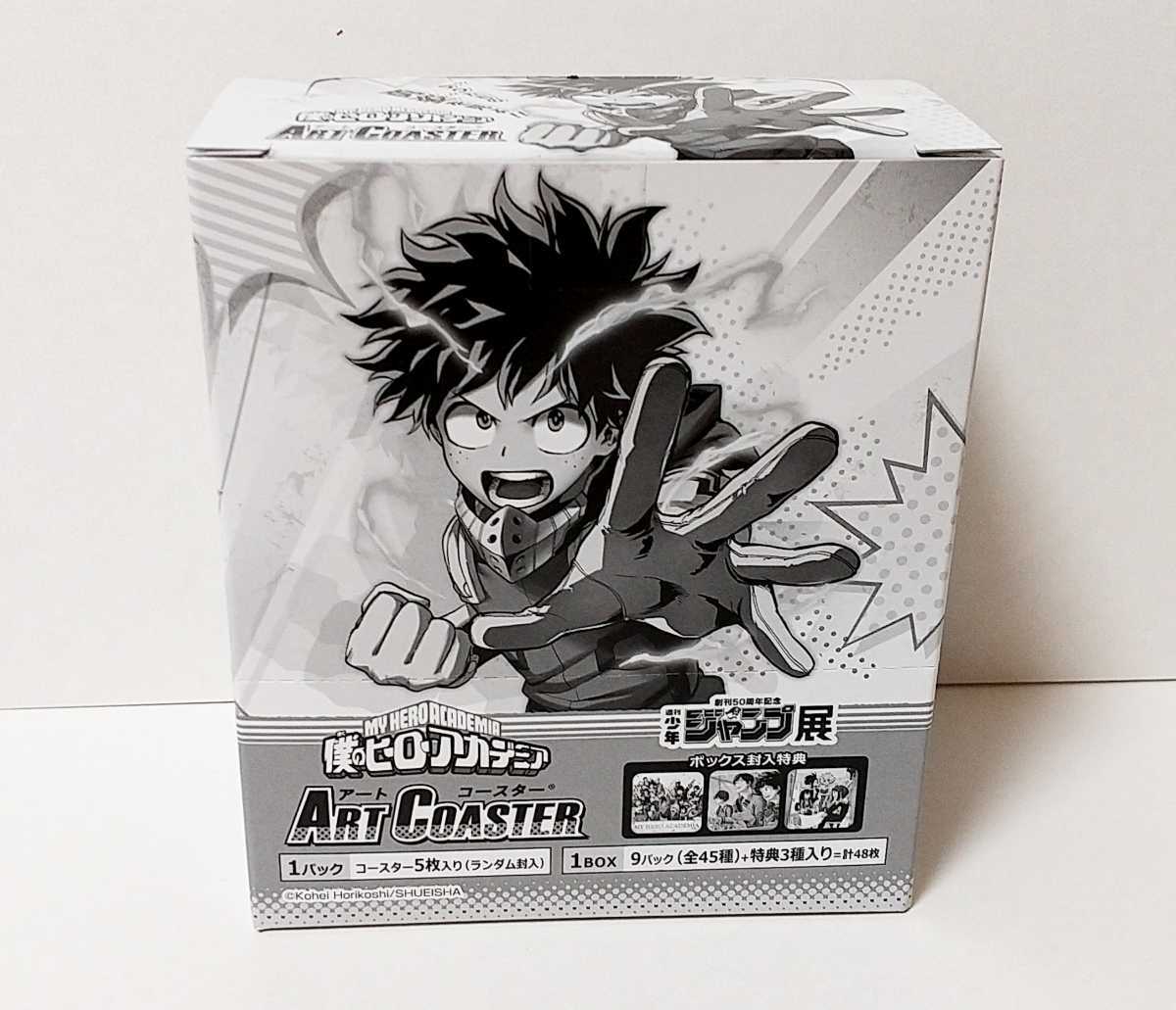 【送料無料】僕のヒーローアカデミア アートコースター BOX 45種 特典3種 ジャンプショップ ジャンプ展 vol.3 50周年展 ヒロアカ _画像1