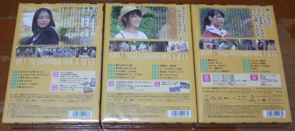 連続テレビ小説 ひよっこ 完全版 ブルーレイ Blu-ray BOX1~3 全3巻セット 有村架純 沢村一樹 木村佳乃