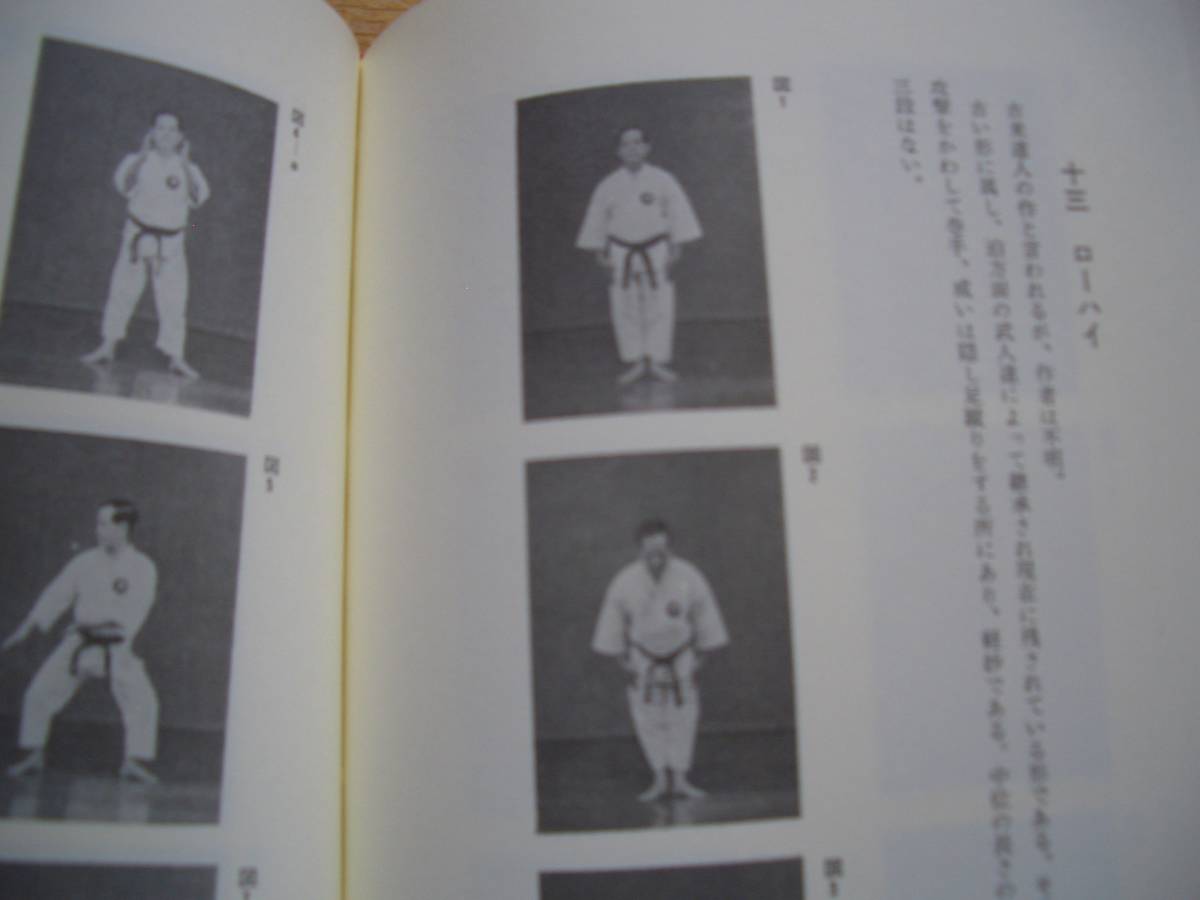 ☆史実と伝統を守る 沖縄の空手道 長嶺将真 ☆貴重 (唐手・琉球・沖縄