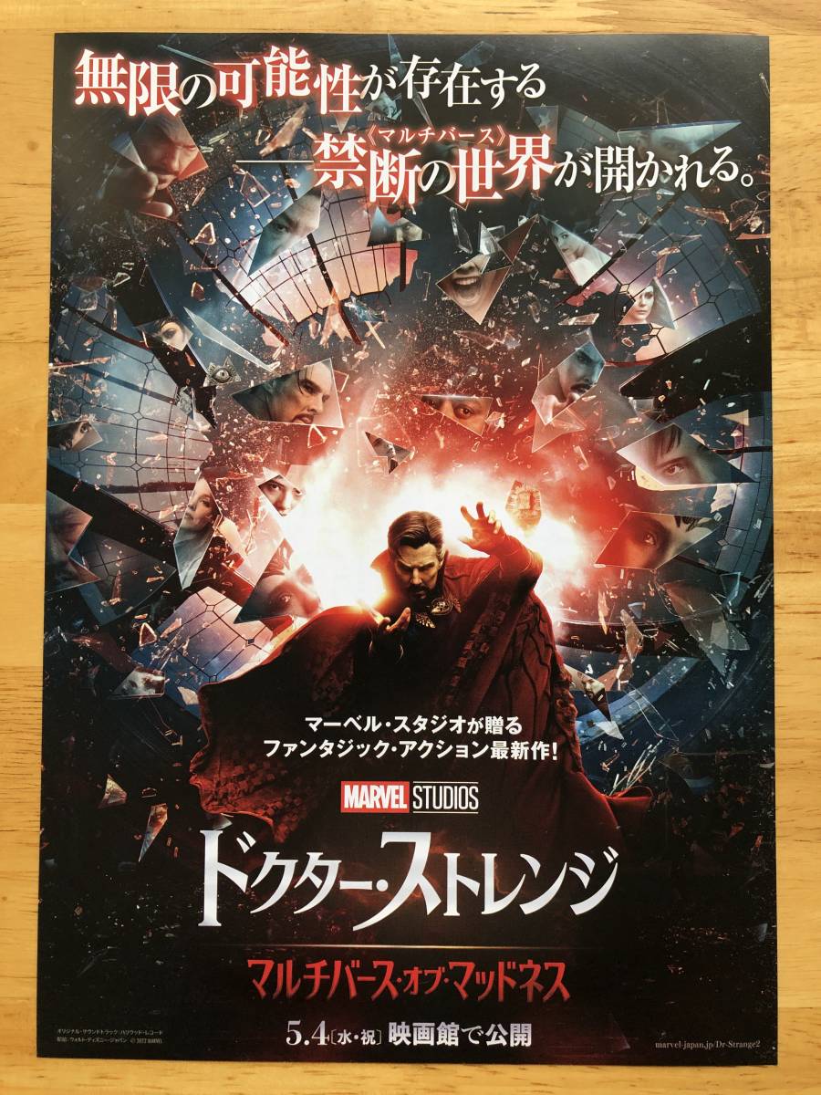 数量限定価格!! ドクター ストレンジ:マルチバースオブマッドネス