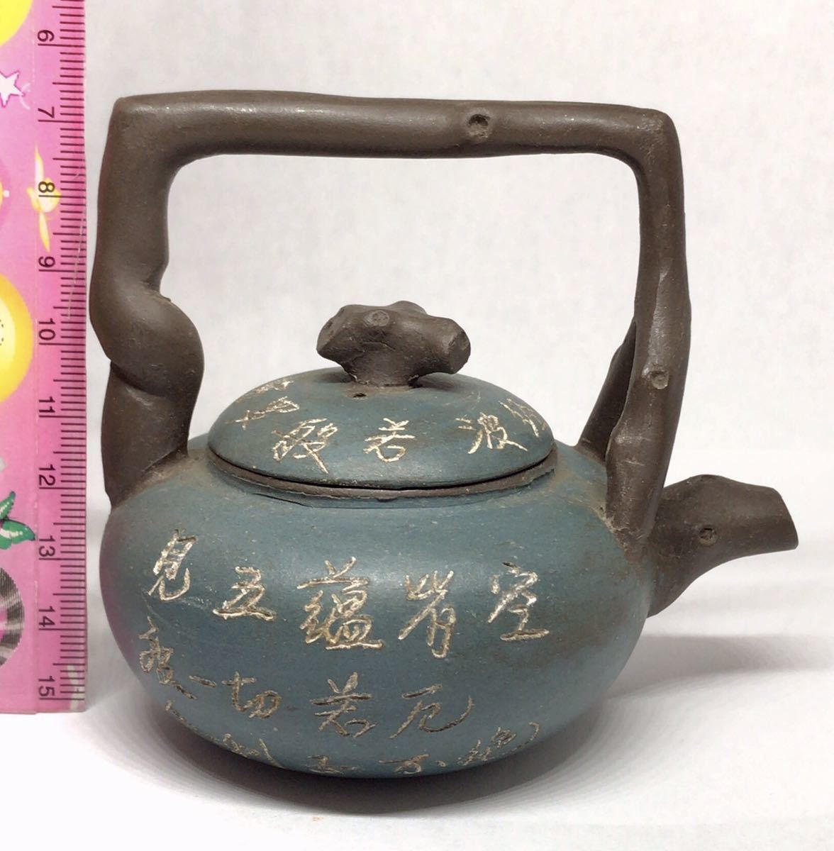 年代不明　中国煎茶道具 茶道具 急須 