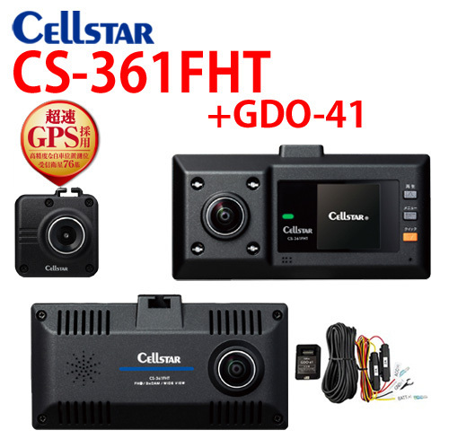 セルスター ドライブレコーダー CS-361FHT +GDO-41 360°録画 +後方録画 3カメラ ドラレコ+常時電源コードセット 701506