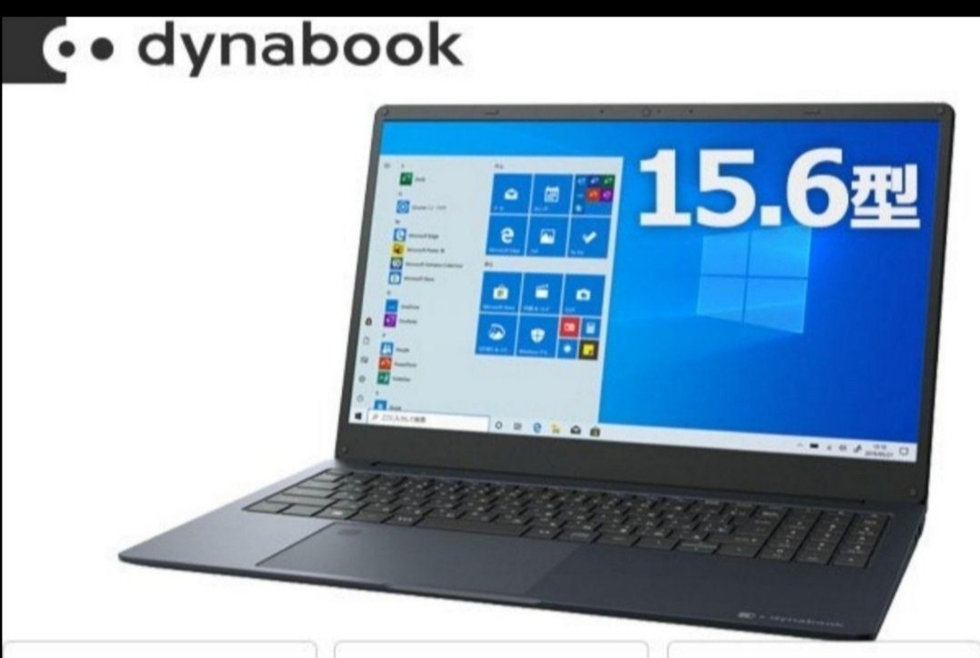 即発送可能 第8世代i3 東芝dynabook 15.6型ノートパソコン 第8世代i3