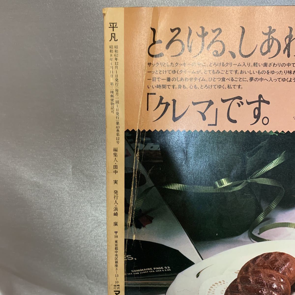 公式に取扱うファッション 中森明菜表紙 1987年ミュージック雑誌 www
