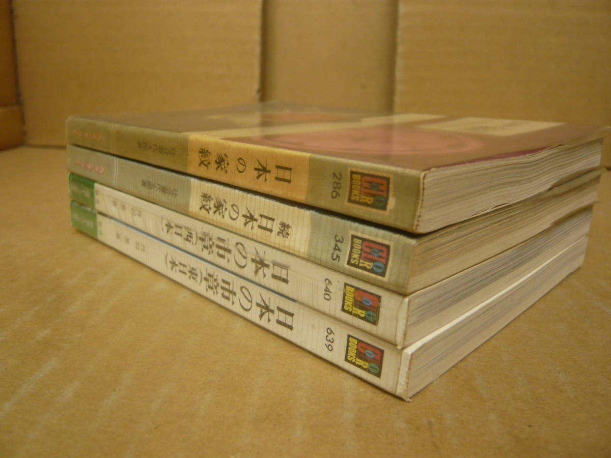カラーブックス日本の陶磁14冊揃い-