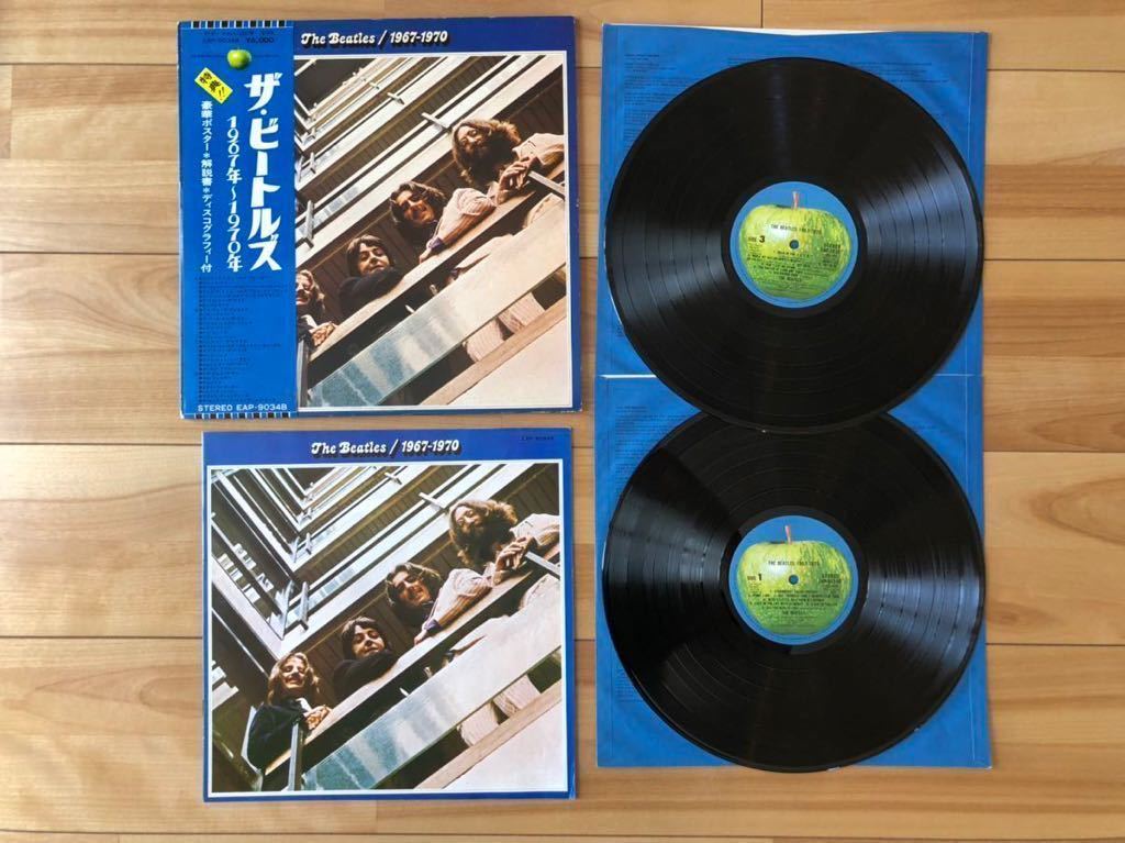 帯特大ポスター付き 赤盤・青盤 2枚セット 美盤LP THE BEATLES / 1967 - 1970 (EAP-9034B)/ 1962 -  1966 (帯付) ビートルズ レコード