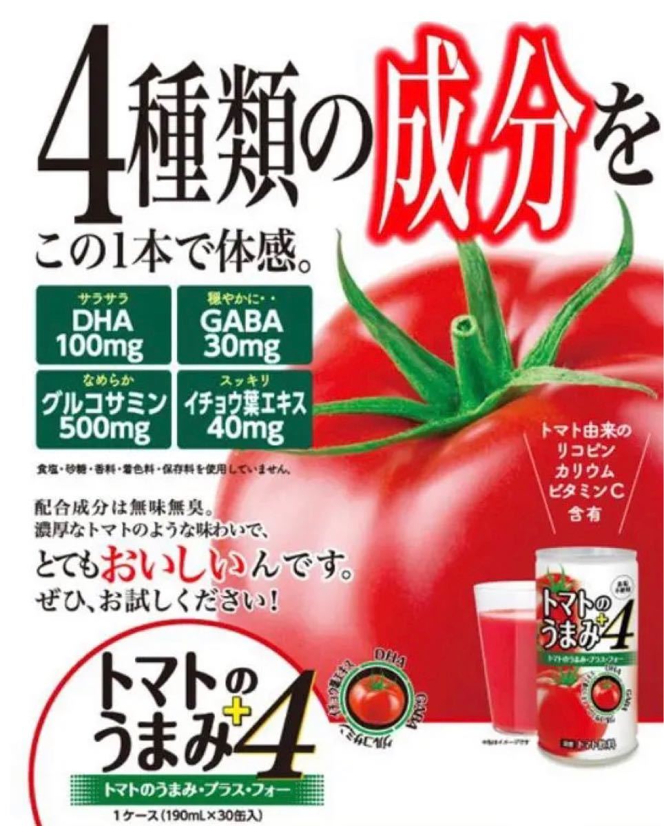 トマトジュース箱売  4種類の成分入 190mL×30缶