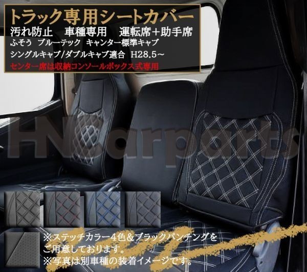 初売り 701 ブルーテックキャンター フロント シートカバー ブラック