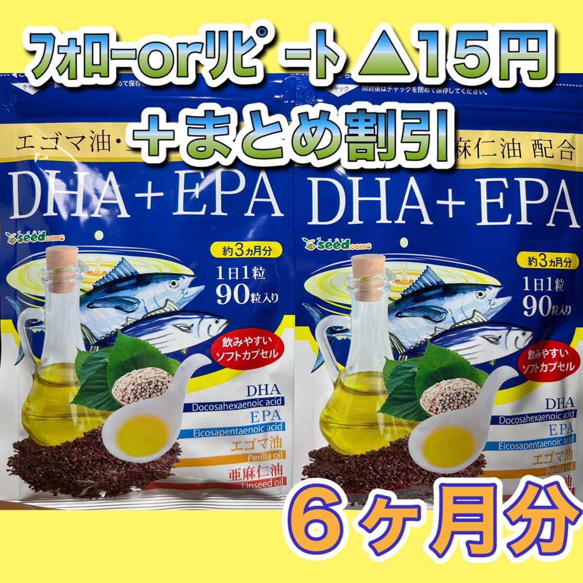 【2袋@650 計1300】エゴマ油・亜麻仁油配合 DHA+EPA_画像1