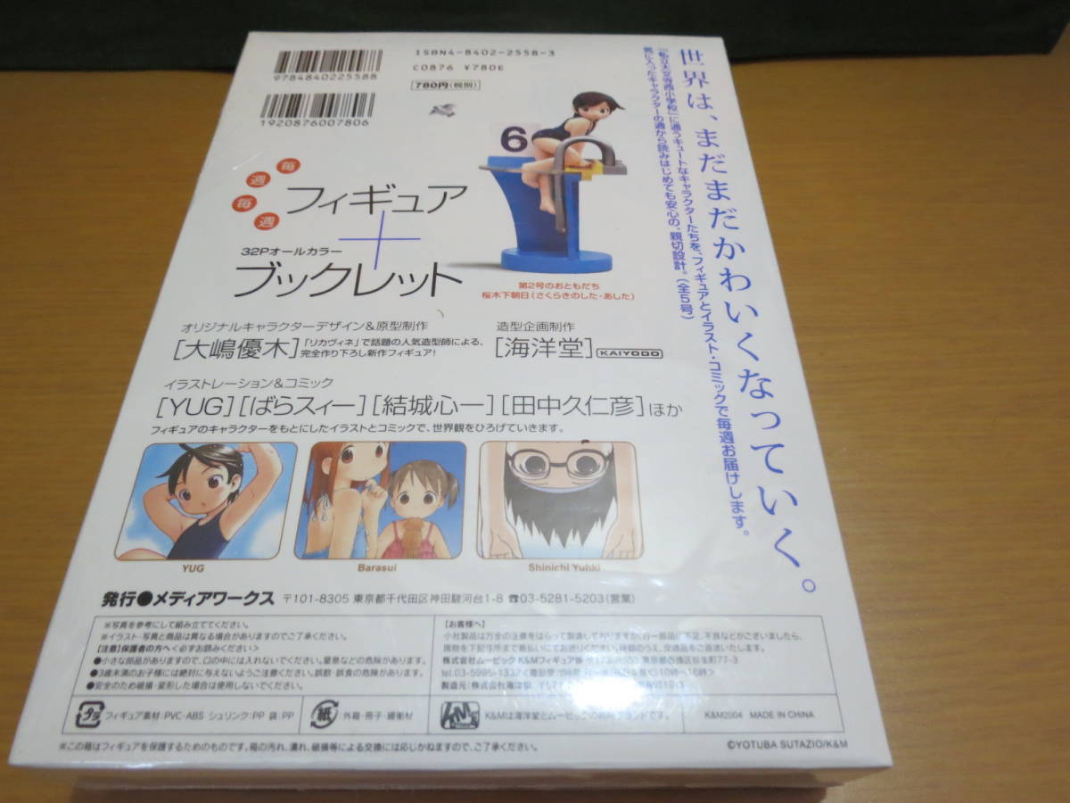 ◆『週刊わたしのおにいちゃん2』 フィギュア＋ブックレット 【保管 未開封品】 ◆_※保管未開封品