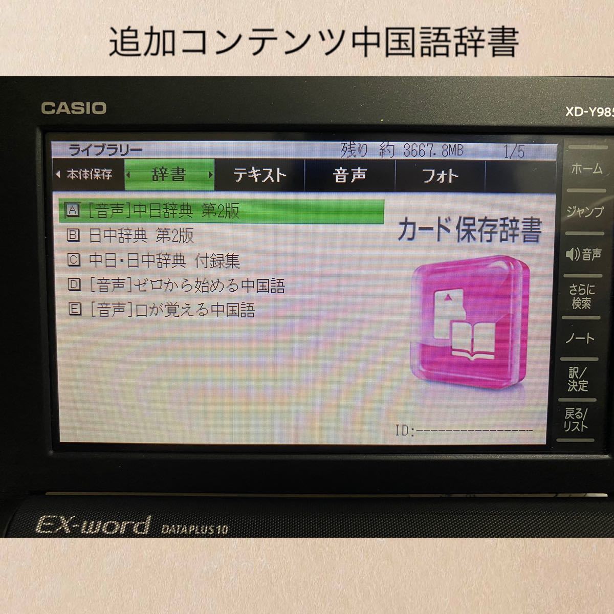 CASIO 電子辞書 カシオEX-word AZ-Y9850 XD-Y9850 理化学モデル・中国語辞書セット