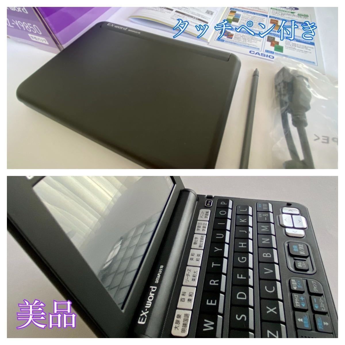 CASIO 電子辞書 カシオEX-word AZ-Y9850 XD-Y9850 理化学モデル・中国語辞書セット