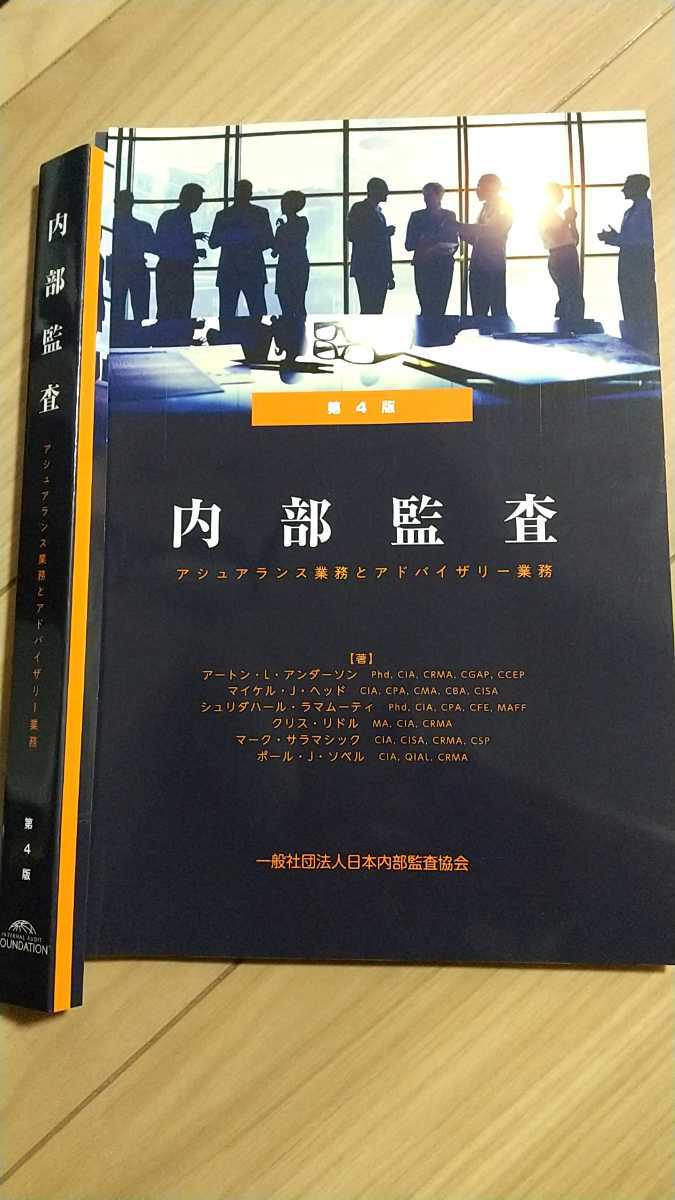 裁断済み 「内部監査：アシュアランス業務とアドバイザリー業務（第４ 