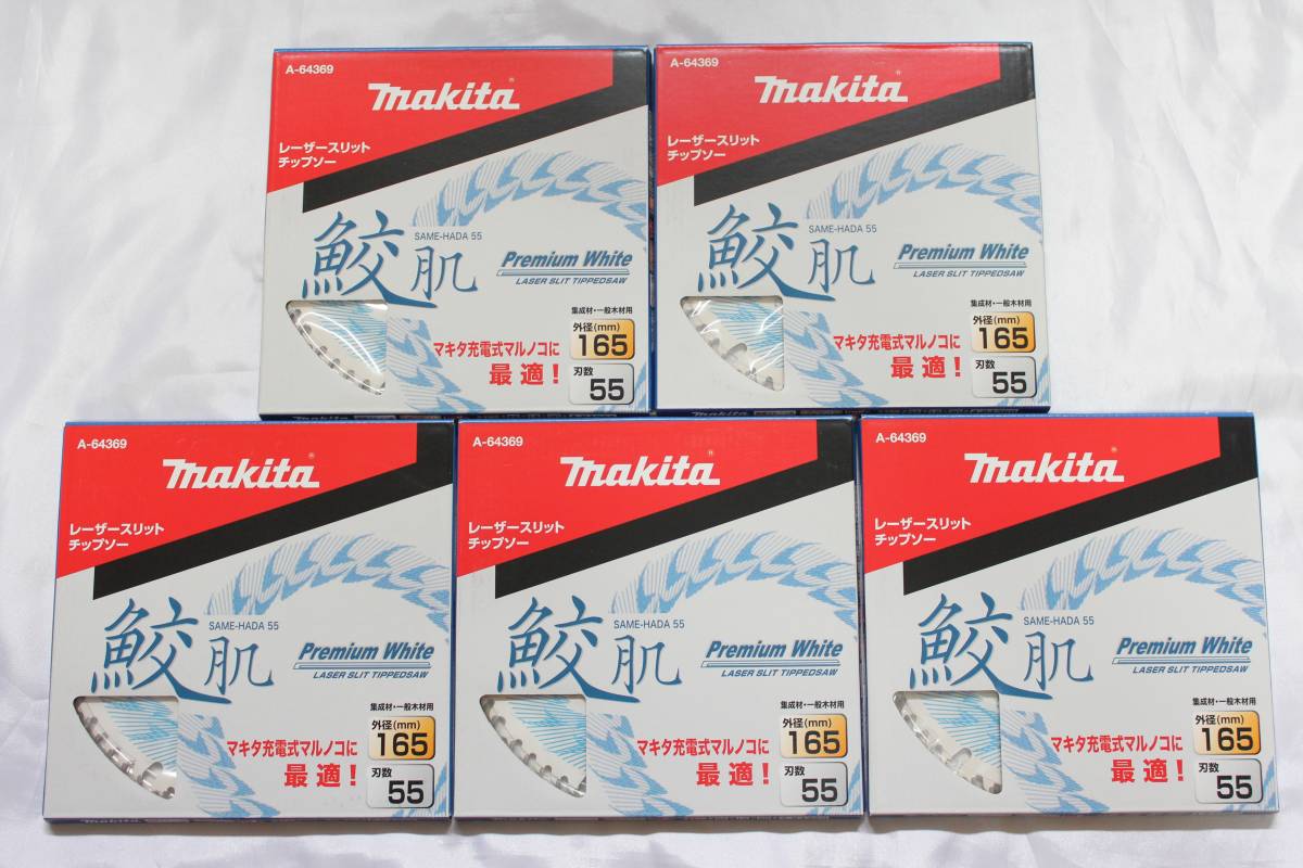 □新品 マキタ 鮫肌プレミアムホワイトチップソー 165mm 55P A-64369 5