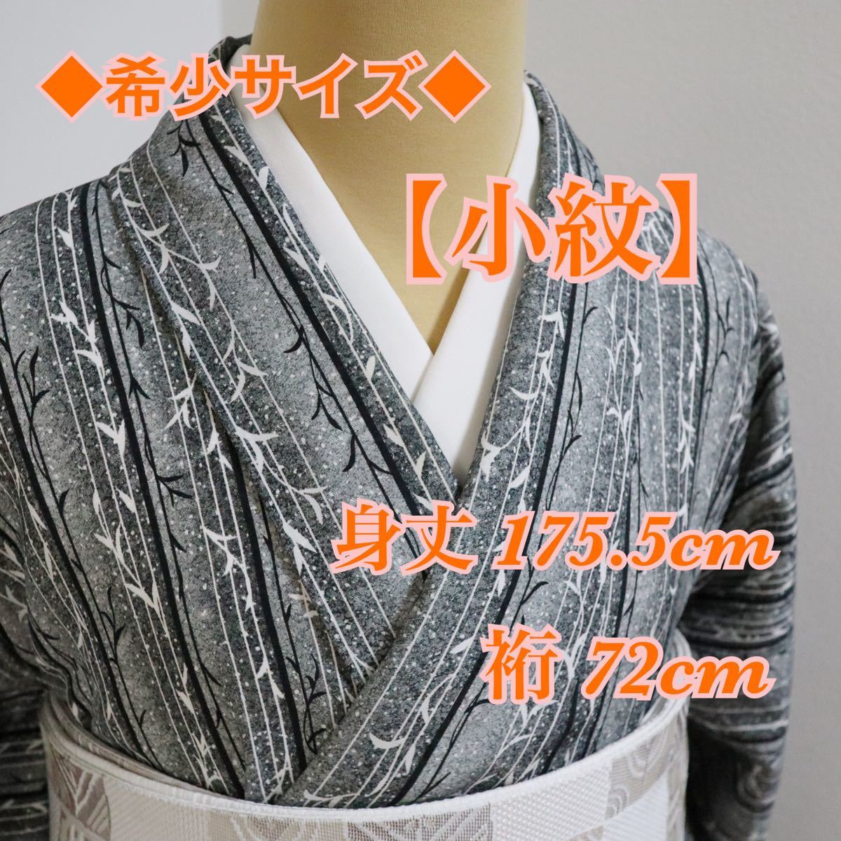 定番のお歳暮&冬ギフト 超希少トールサイズ 未着用 縞模様 小紋