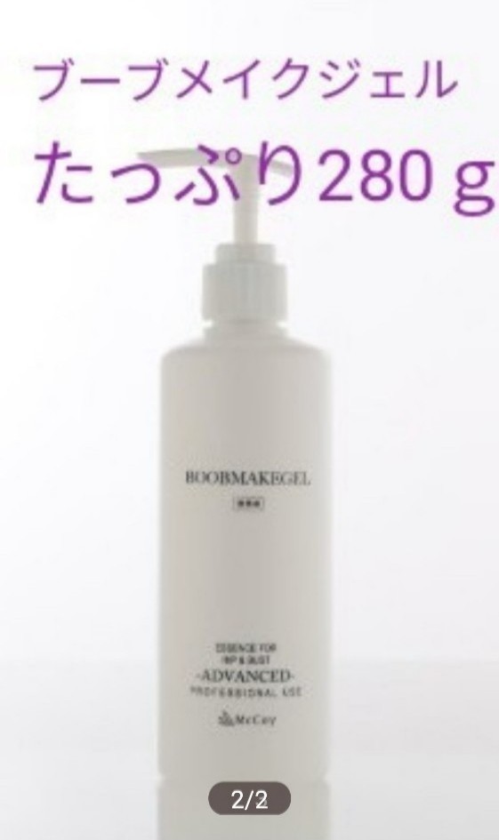 ブーブメイクジェル❣️BOOB MAKE GEL✨80g✨ノンF BOOB-