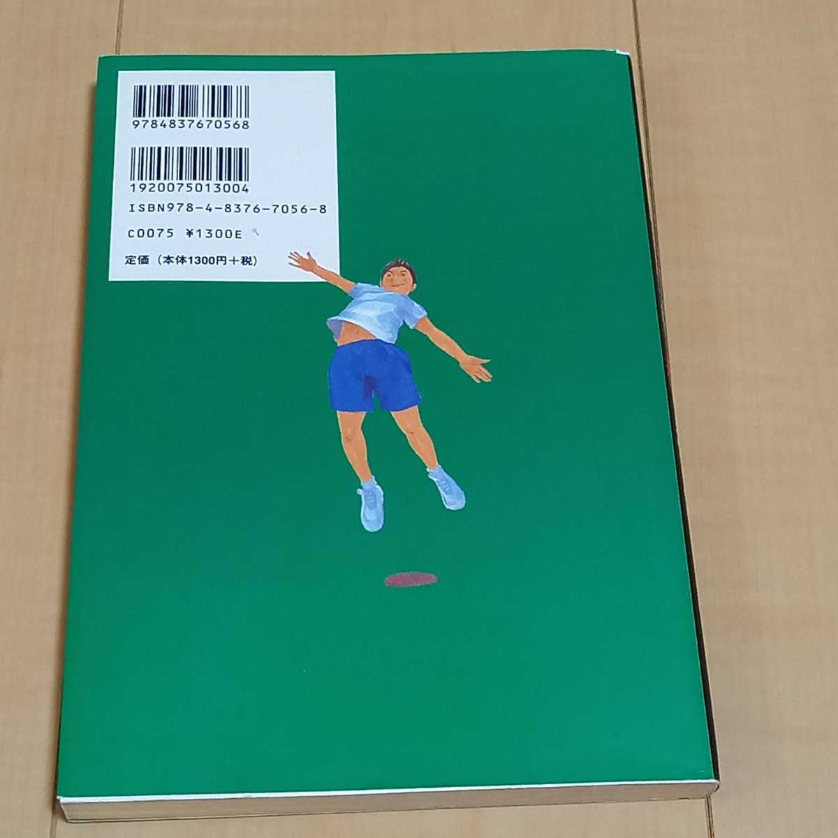 送料無料　運動神経は１０歳で決まる！　ゴールデンエイジ　トレーニング　