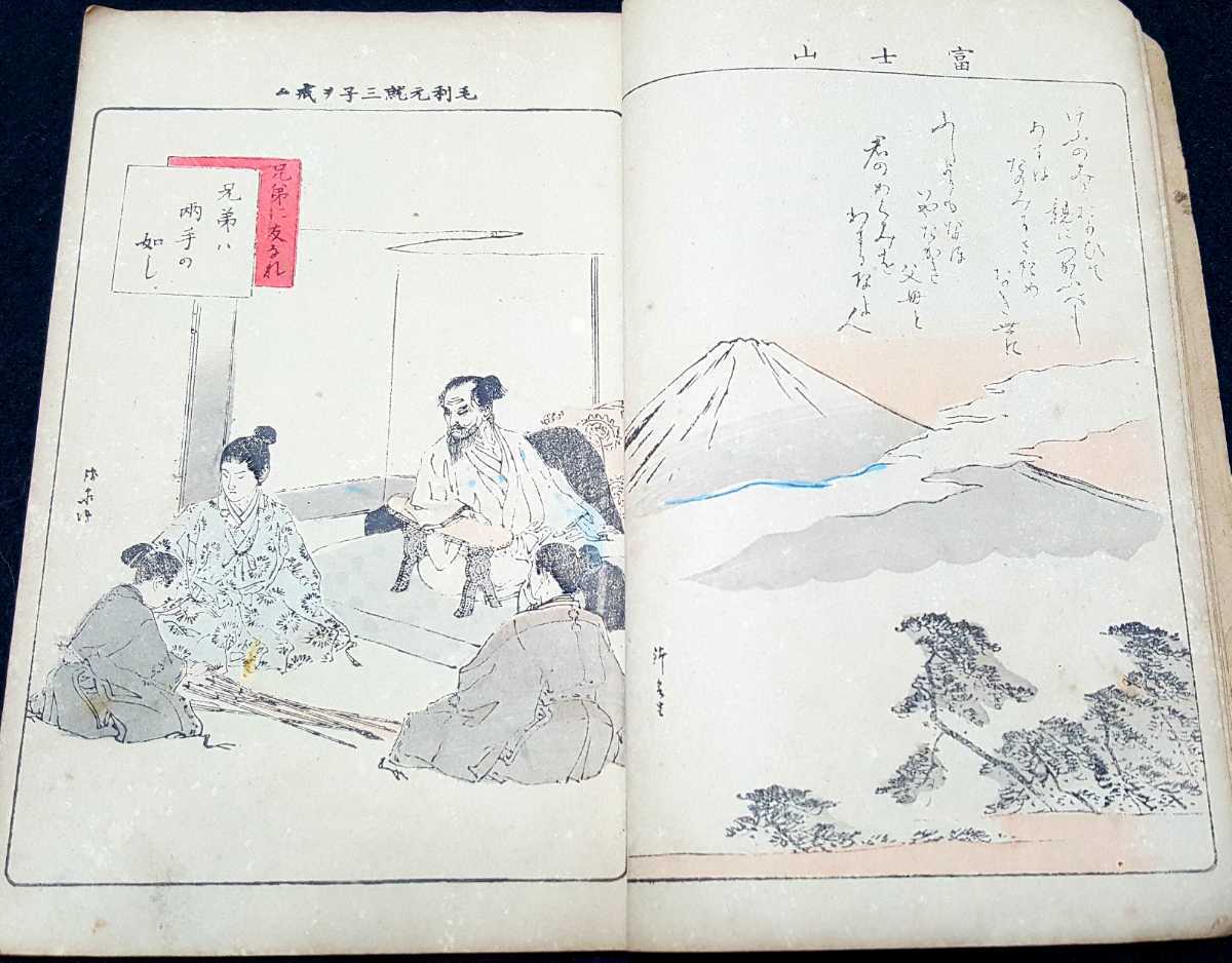 格安即決 稀少!明治期多色印刷多数】日本教訓圖集検天皇帝歴史木 和書