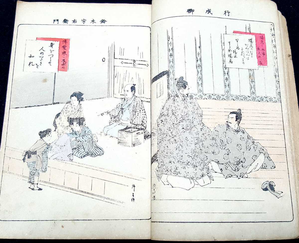 稀少!明治期多色印刷多数】日本教訓圖集検天皇帝歴史木 稀少!明治期多色印刷多数】日本教訓圖集検天皇帝歴史木