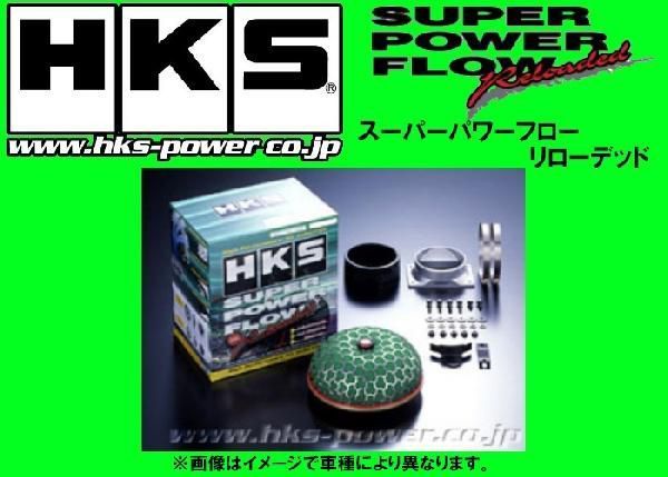 HKS スーパーパワーフロー エアクリーナー エアトレック CU2W TB 70019-AM103_画像1