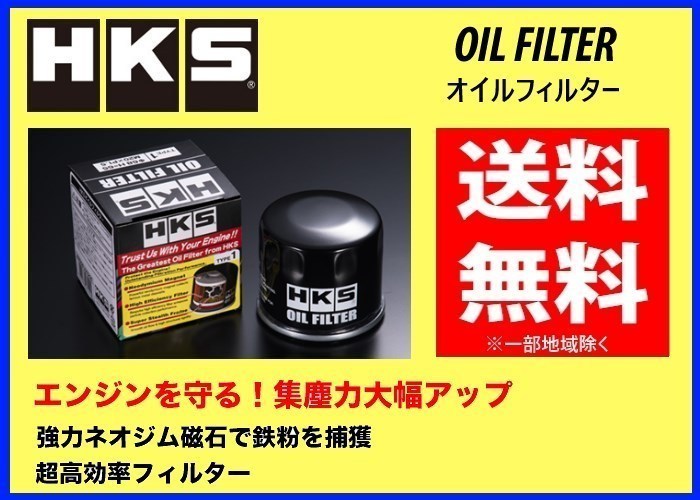 送料無料 HKS オイルフィルター (タイプ6) エッセ L235S　52009-AK010_画像1