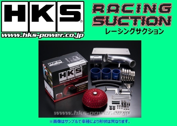 HKS レーシングサクション エアクリーナー アルテッツァ SXE10 70020-AT108_画像1