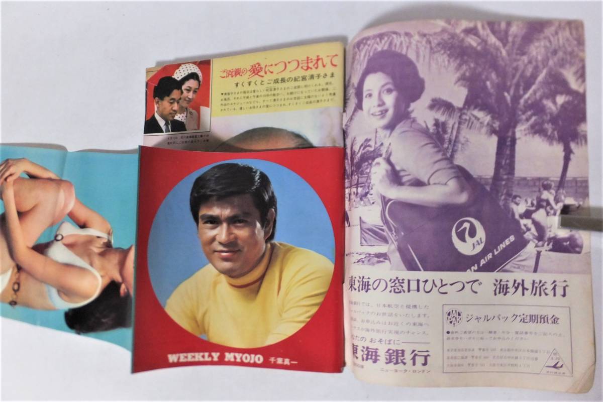 週刊明星 昭和44年No.25 1969年6.29 山本リンダ 酒井和歌子 黛ジュン 週刊明星 昭和44年No.25 1969年6.29 山本リンダ 酒井和歌子 黛ジュン