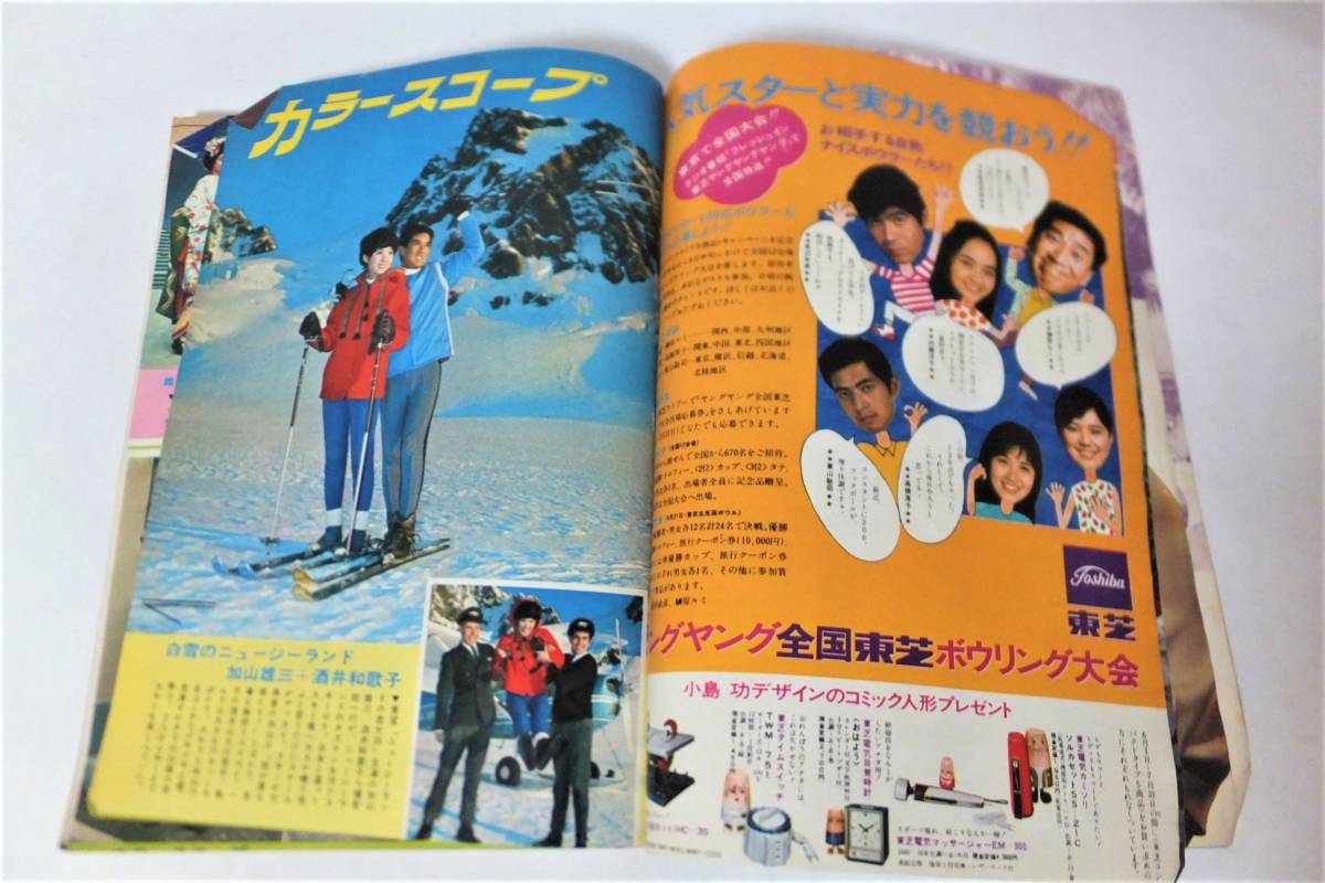 週刊明星 昭和44年No.25 1969年6.29 山本リンダ 酒井和歌子 黛ジュン 週刊明星 昭和44年No.25 1969年6.29 山本リンダ 酒井和歌子 黛ジュン