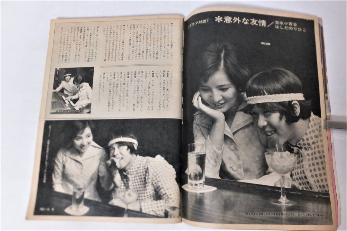 週刊明星 昭和44年No.25 1969年6.29 山本リンダ 酒井和歌子 黛ジュン 週刊明星 昭和44年No.25 1969年6.29 山本リンダ 酒井和歌子 黛ジュン