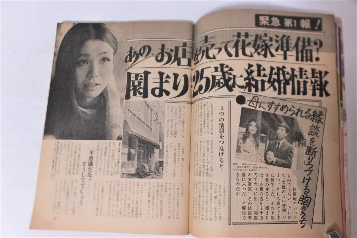 週刊明星 昭和44年No.25 1969年6.29 山本リンダ 酒井和歌子 黛ジュン 週刊明星 昭和44年No.25 1969年6.29 山本リンダ 酒井和歌子 黛ジュン