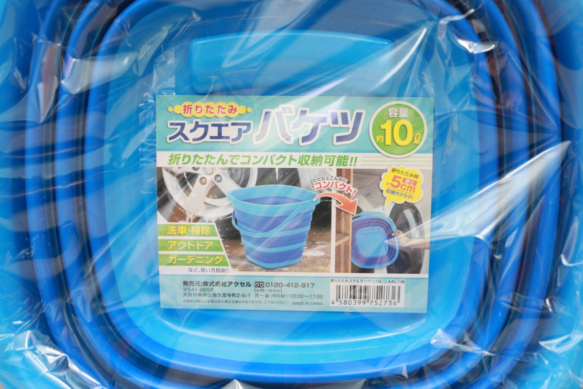 アクセル 折りたたみスクエアバケツ 10L プライズ景品 キッチンアウトドアレジャースポーツ青携帯道具(キャンプ、アウトドア用品)|売買されたオークション情報、yahooの商品情報をアーカイブ公開 - オークファン(aucfan.com) アクセル 折りたたみスクエアバケツ 10L プライズ景品 キッチンアウトドアレジャースポーツ青携帯道具(キャンプ、アウトドア用品)|売買されたオークション情報、yahooの商品情報をアーカイブ公開 - オークファン(aucfan.com)