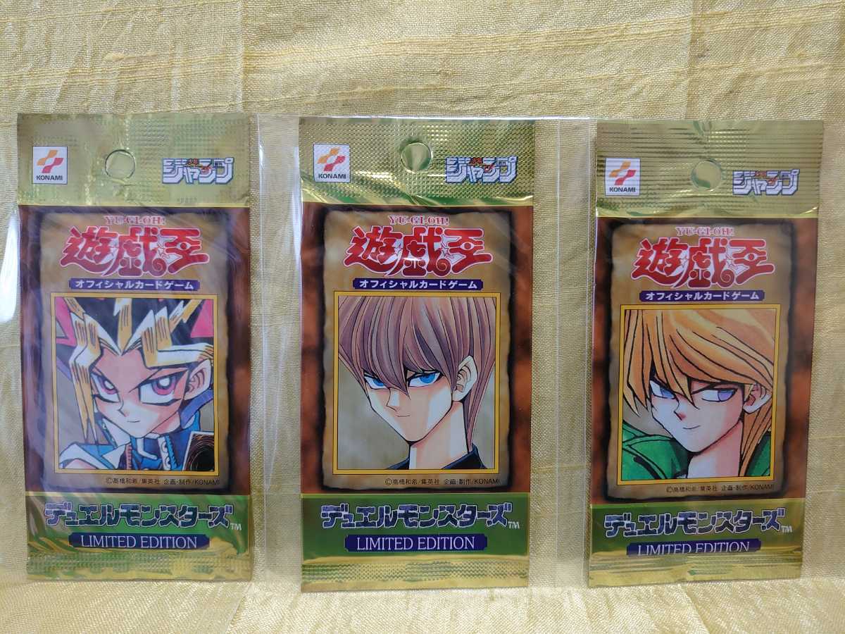 遊戯王/初期/LIMITED EDTION１/リミテッドエディション１/遊戯 海馬 城之内未開封３パックset