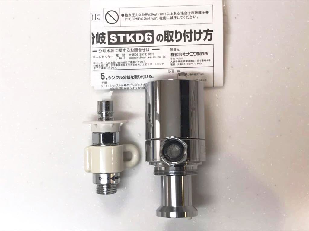 タカギ 分岐水栓 JH9024（STKD6） リング付属