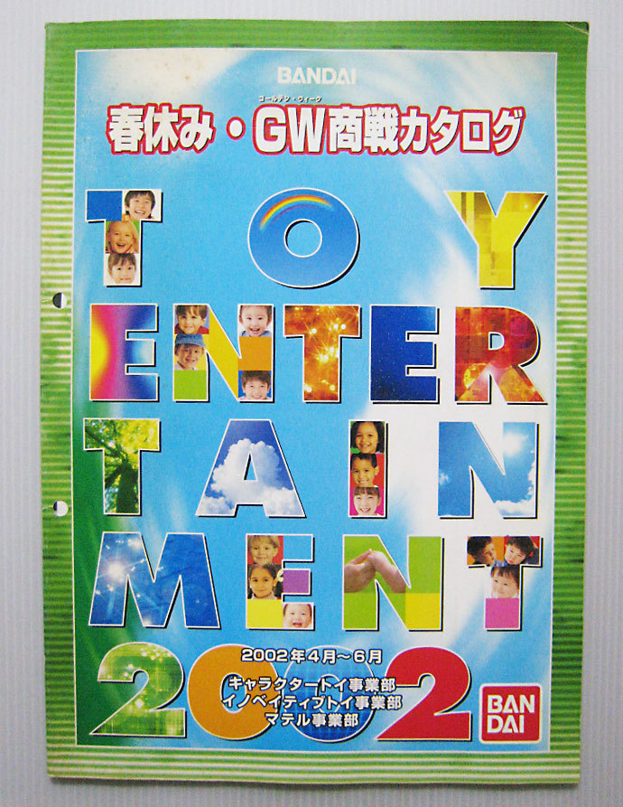 ■02年バンダイ 春休み・GW商戦カタログ 仮面ライダー龍騎・ハリケンジャー・ウルトラマンコスモス 71p_画像1